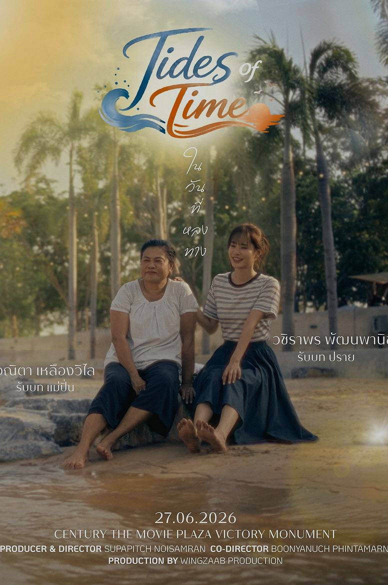 ในวันที่หลงทาง